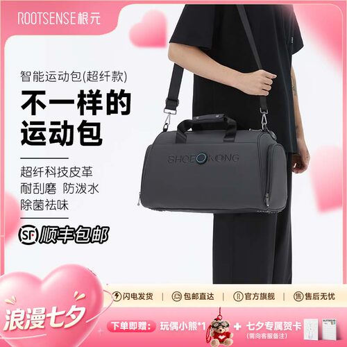 根元shoekong智能运动健身包