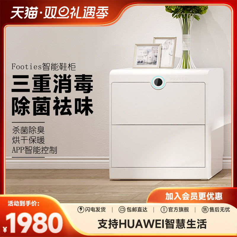 ROOTSENSE/根元智能鞋柜杀菌除臭