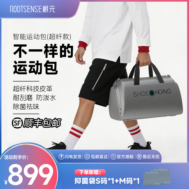 根元智能运动包健身包除臭杀菌消毒出差旅行包男女斜挎手提大容量