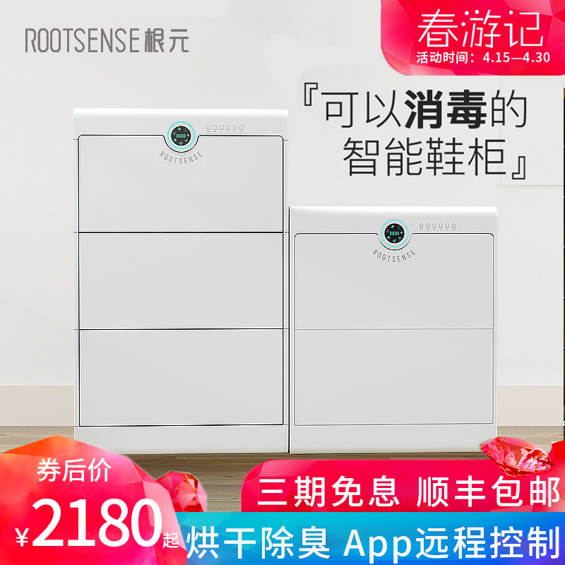 [rootsense根元旗舰店空气净化,氧吧]根元Footies智能鞋柜护理机净化月销量29件仅售2380元