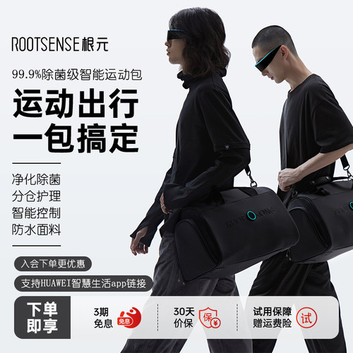 根元shoekong智能运动包干湿分离