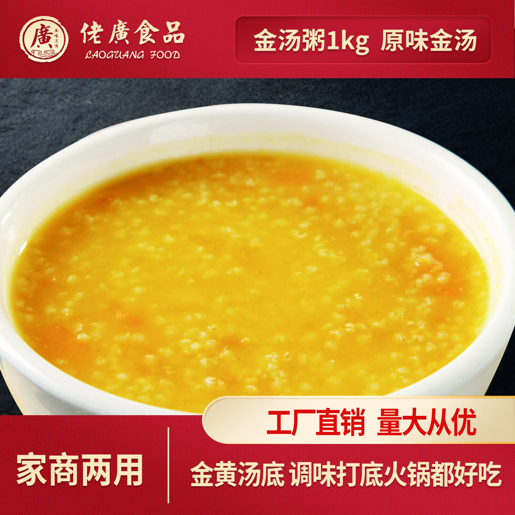 佬广海参方便调料小米粥