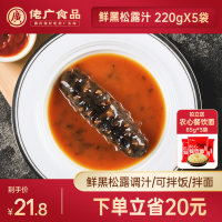 佬广 黑松露汁220g牛排调料海参调味汁拌饭猪排酱汁拌面酱料