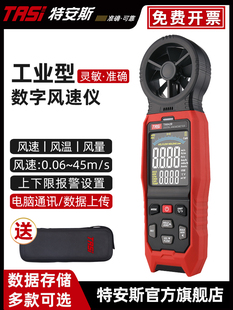 特安斯手持式风速仪风速测量仪测风仪高精度风速计风量测试TA642A