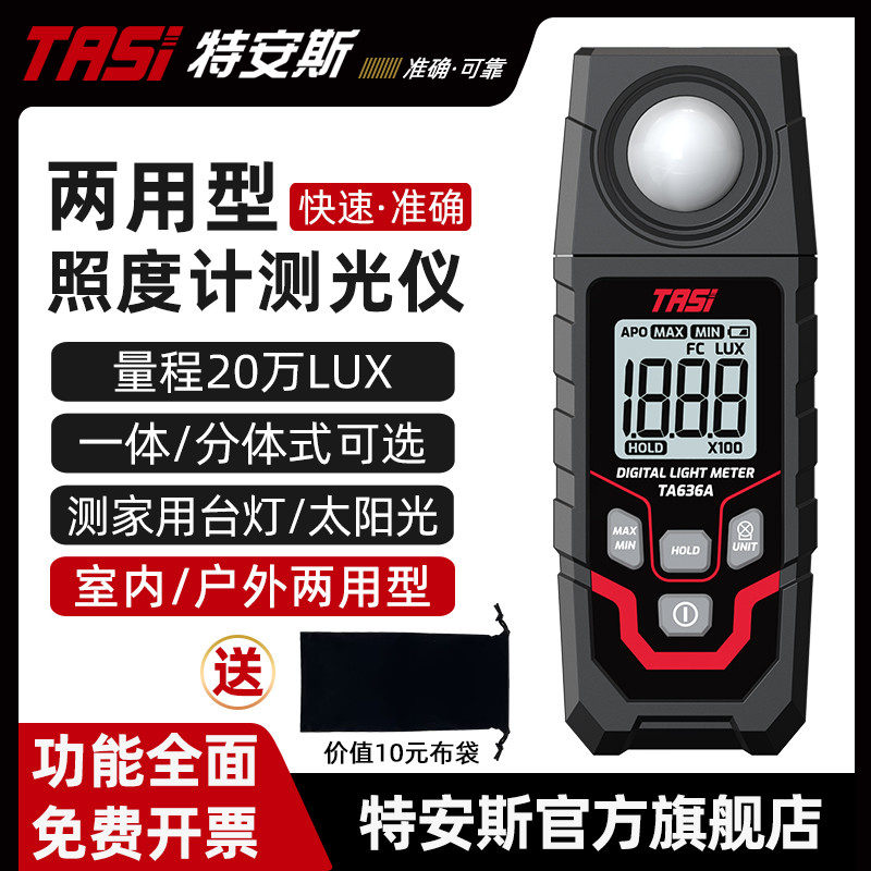 特安斯照度计测光仪高精度亮度计光度计流明计光照度测试仪TA636A