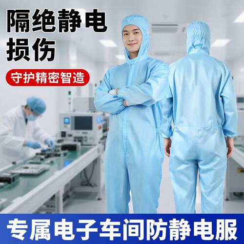2026新款蓝色连帽防静电连体无尘防护服条纹网格男女通用防尘服
