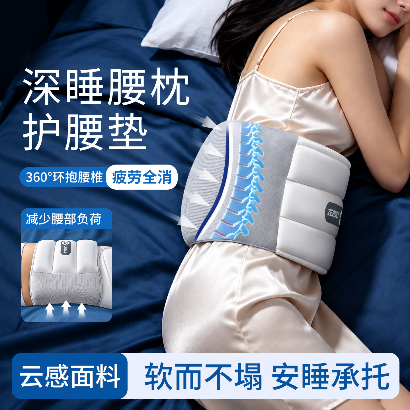 睡眠护腰带晚上睡觉专用云感垫腰
