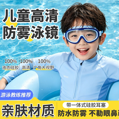 儿童防水护目镜水上乐园漂流打水仗眼镜高清防雾大框泳镜洗澡防水
