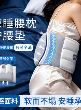 睡眠护腰带晚上睡觉专用云感垫腰