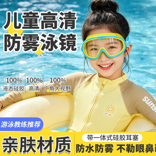 儿童防水护目镜水上乐园漂流打水仗眼镜高清防雾大框泳镜洗澡防水