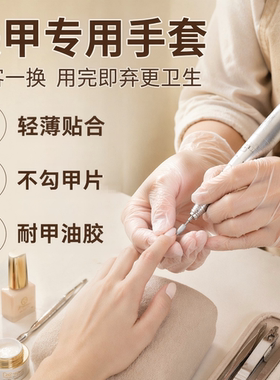 美甲手套美容院专用一次性pvc耐油防水头疗推拿精油按摩纹绣足疗