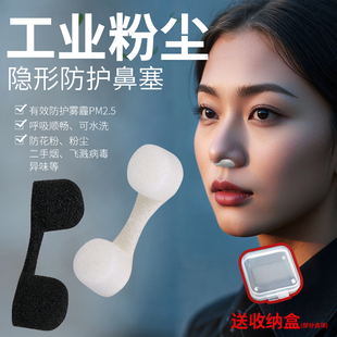 防尘重度粉尘鼻塞防尘鼻罩工业粉尘防尘过滤器易呼吸防花粉口罩