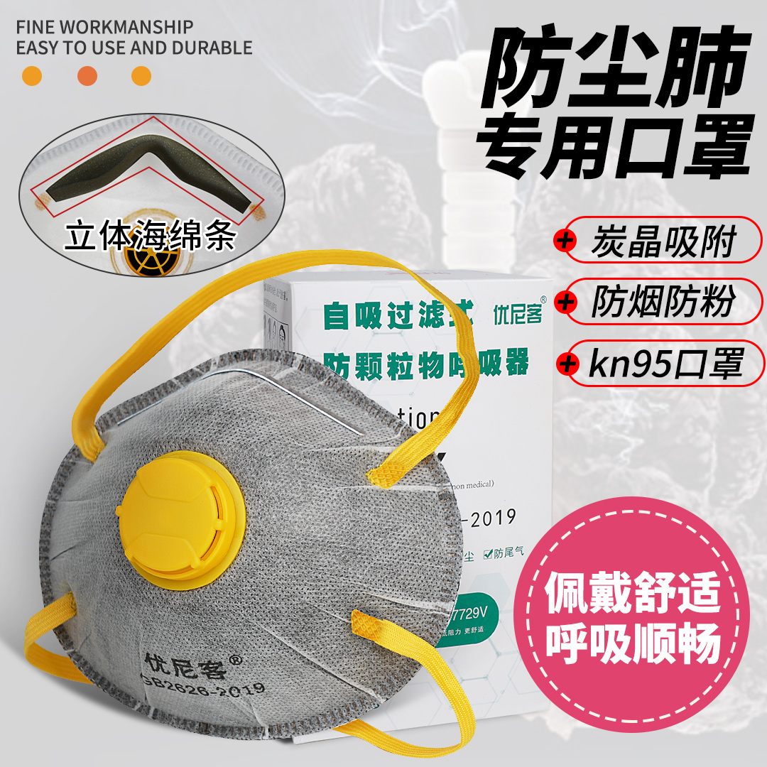 防尘肺kn95口罩工业粉尘防粉