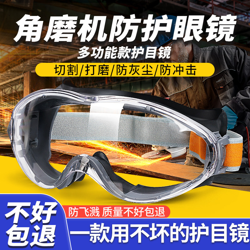 护目镜劳保防飞溅不起雾防工业切割打磨防灰尘风沙全封闭防护眼镜