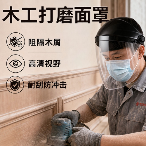木工切割打磨防护面罩角磨机头盔冲击飞溅防尘工业面具全脸防护罩