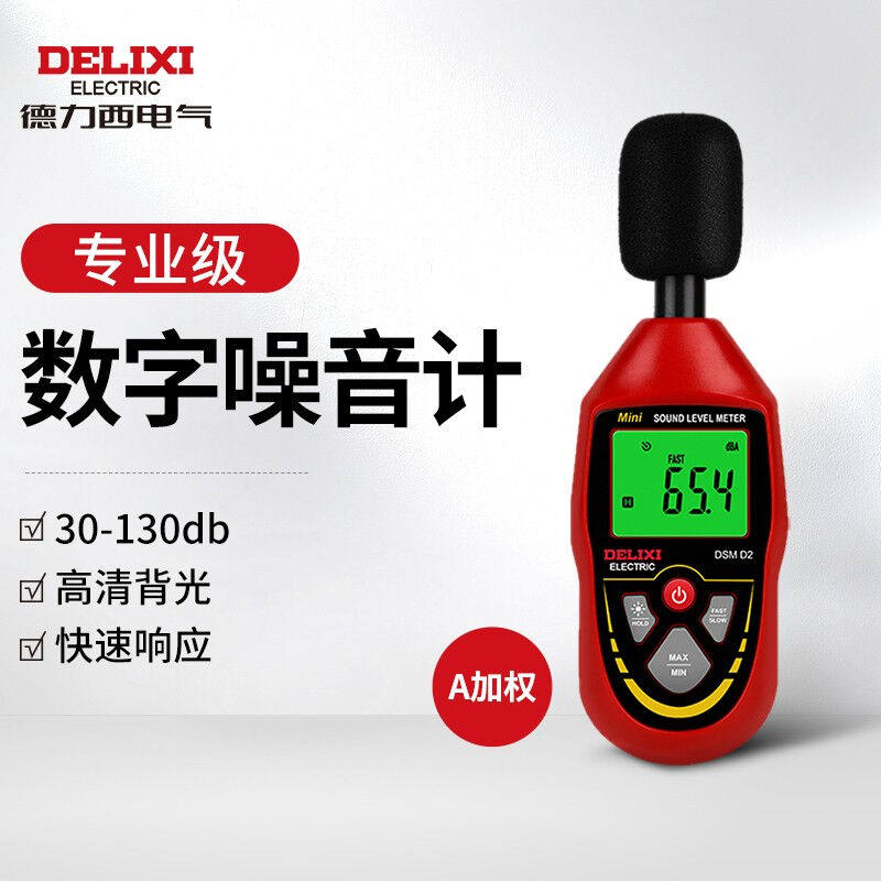 德力西电气分贝仪高精度噪音测试仪手持式环境音量测量仪噪声计检使用感如何?