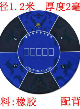 圆形德州扑克牌桌垫桌布橡胶垫娱乐筹码游戏台呢肩袋1米2蓝色