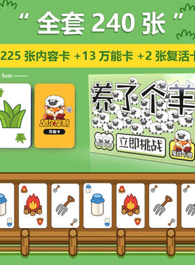 迷铭乐羊了个羊微信游戏羊了个羊版本贴纸羊了个羊纸牌桌游扑克卡