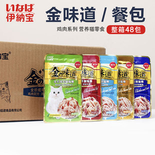 味道妙鲜湿粮包整箱营养补水宠物猫咪零食成猫条罐头 伊纳宝金