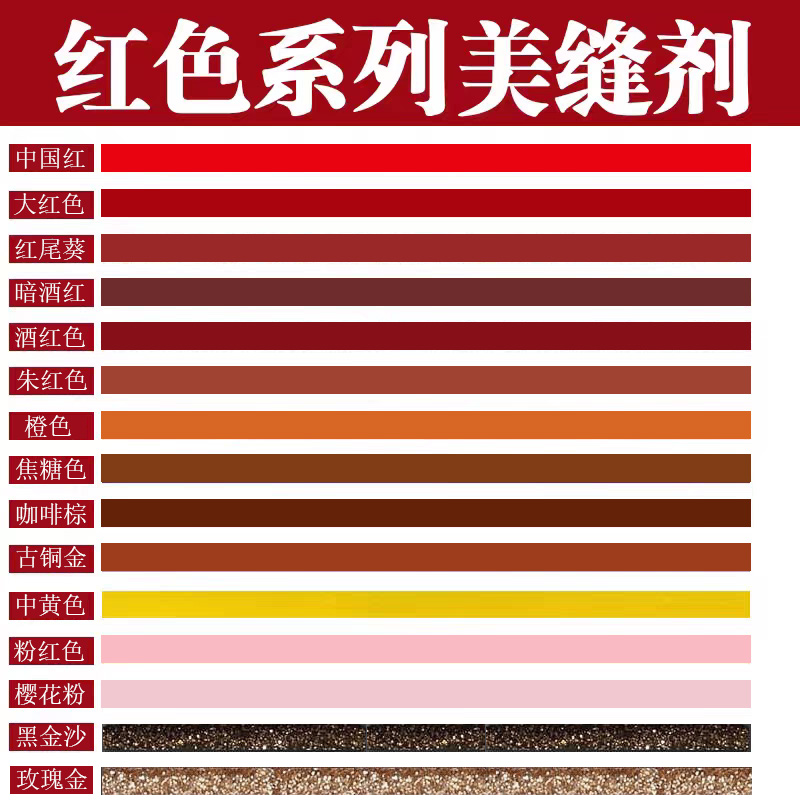 红色美缝剂粉红色印度红红尾葵