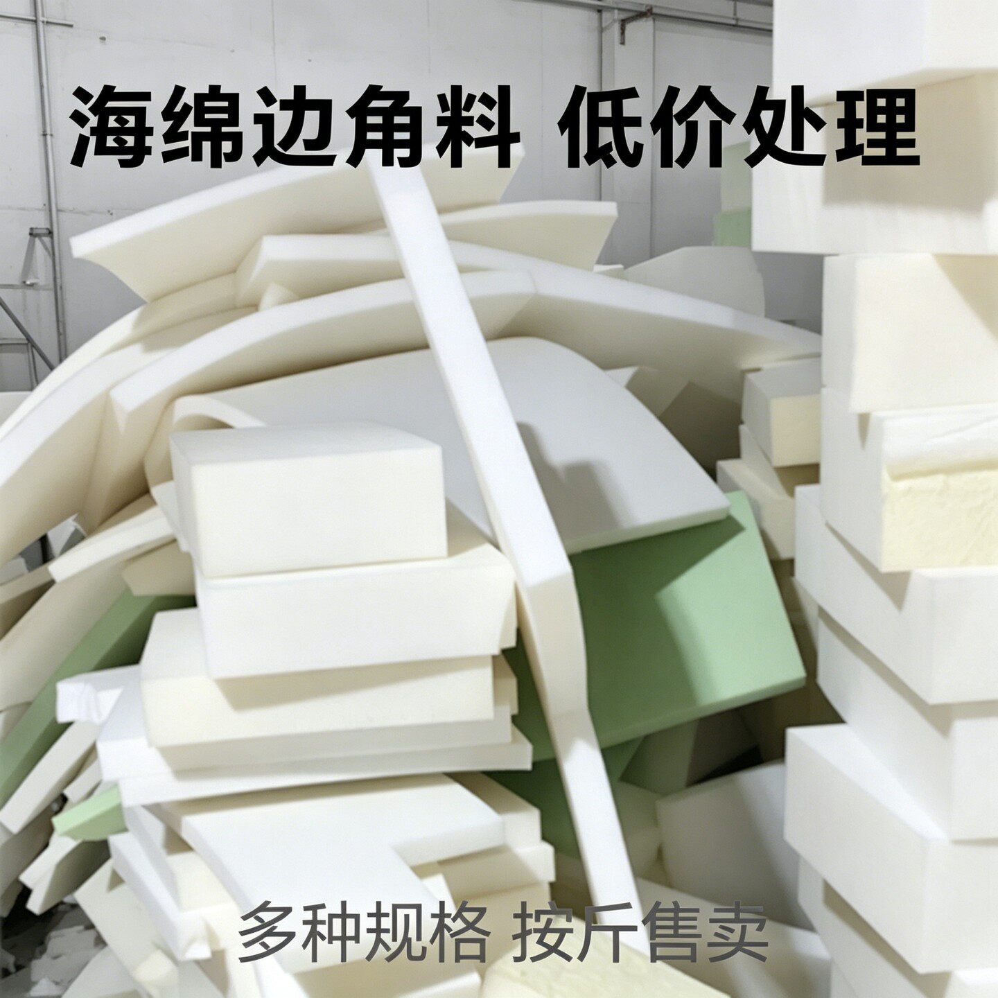 海绵块零头按斤卖泡沫块小方块易碎品碎海绵防震沙发垫神器边角料
