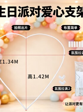 气球农村爱心型学校注水户外拱形门用品周岁爱心形宝宝气拱门