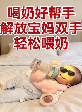 喂奶垫辅助不累奶瓶夹喂奶器防胀气新生儿安抚哺乳期防溢奶防吐奶