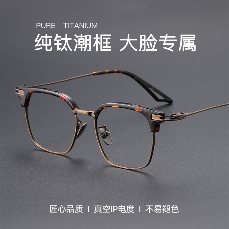 林德小众设计师款纯钛大框近视镜