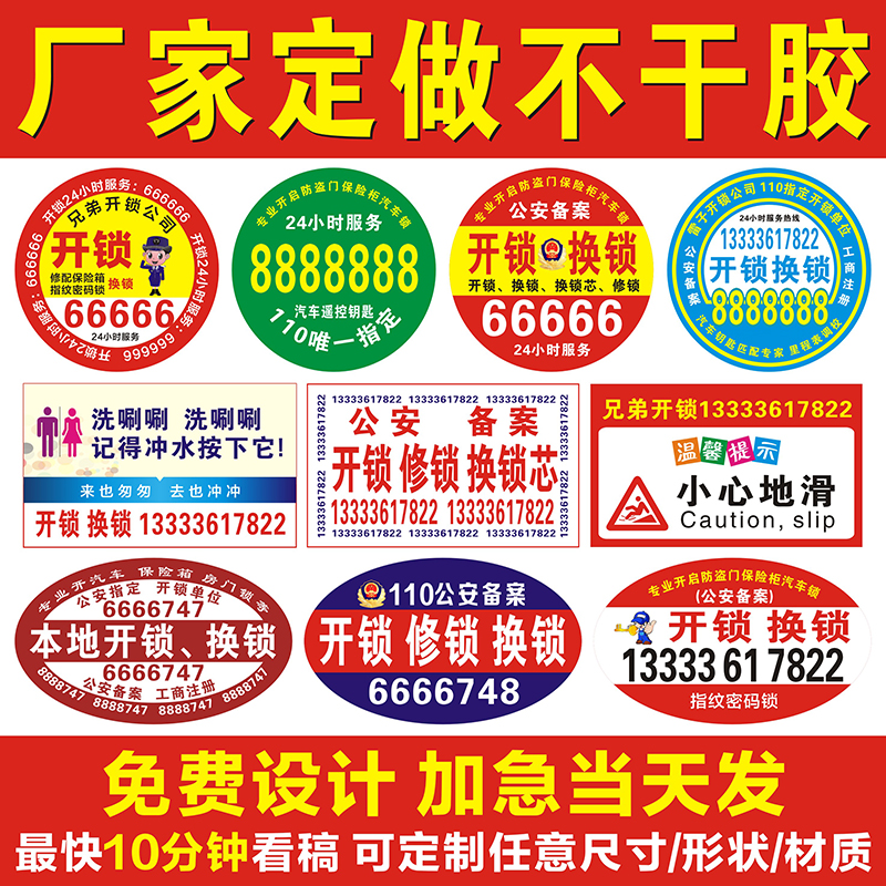 不干胶小广告贴纸定做开锁修锁贷款海报墙贴户外信贷标签设计印刷