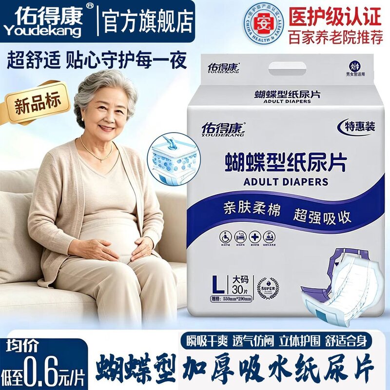 成人纸尿片老年人隔尿垫加厚吸水防侧漏蝴蝶型纸尿片