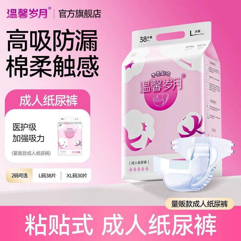 大码成年人纸尿裤老人亲肤拉拉裤粘贴式尿不湿专用产孕妇卧床护理