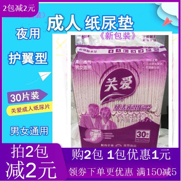 关爱成人夜用纸尿片 男女老人尿不湿夹片护翼型护理垫葫芦片 30片