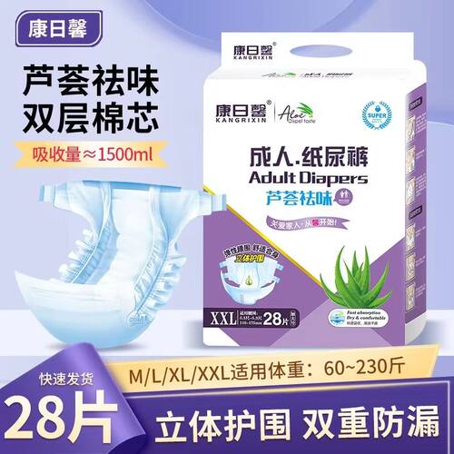 康日馨成人纸尿裤老年人特价防漏卧床加肥加大纸尿裤成人老年人