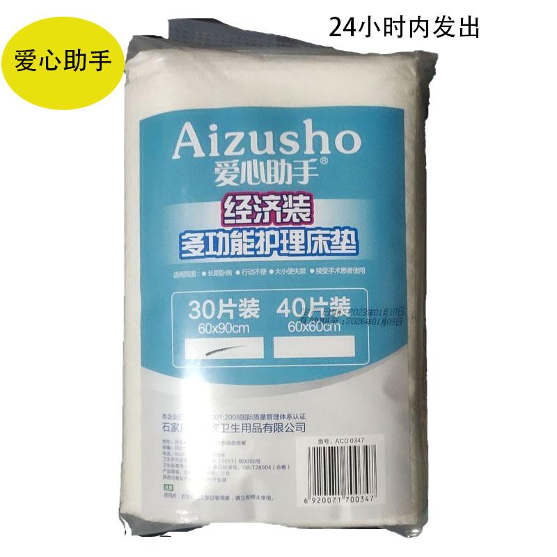 爱心助手爱心助手经济装