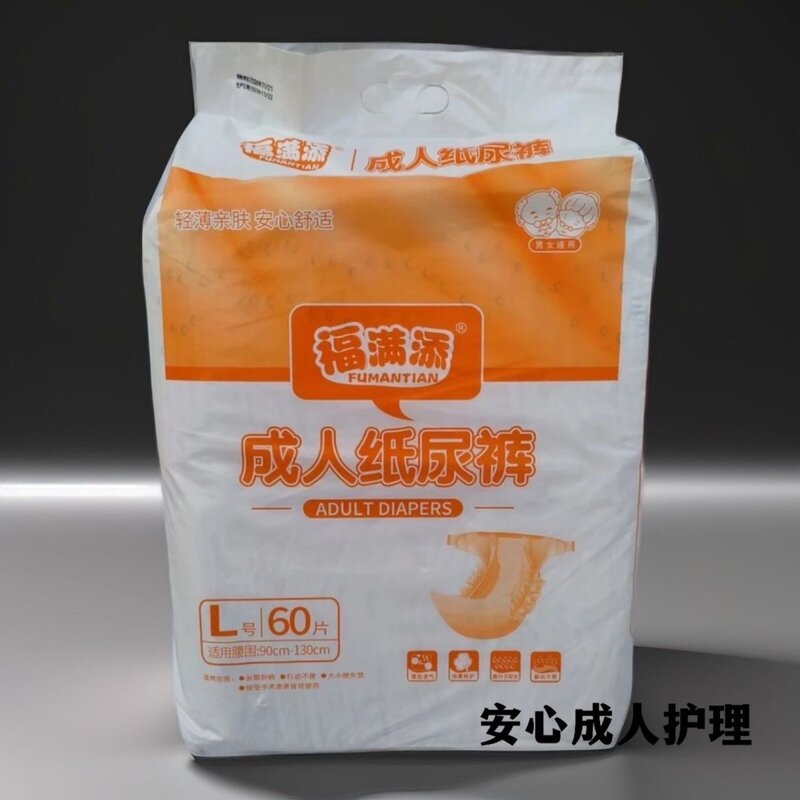 福满添成人纸尿裤 L大码老人尿不湿老年人专用男女用夏季薄款