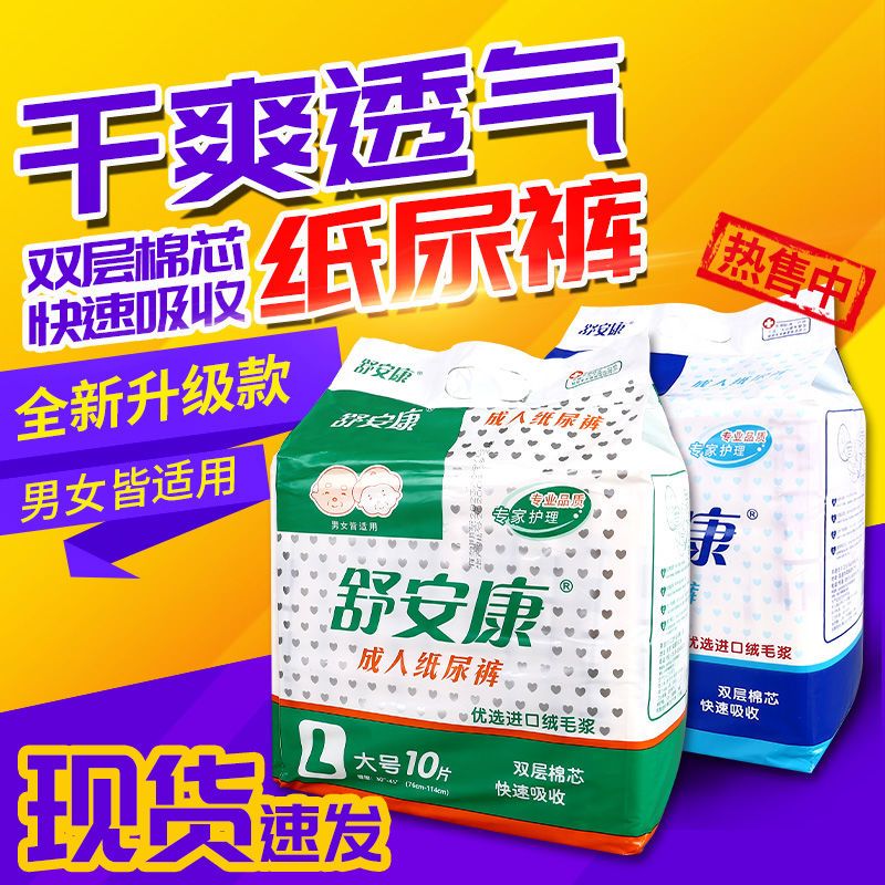 舒安康成人纸尿裤老年人尿不湿L大码XL加大码男女士纸尿片纸尿裤