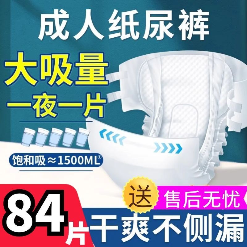 粘贴式成人纸尿裤老人尿不湿加厚老年专用日用一次性特价清仓
