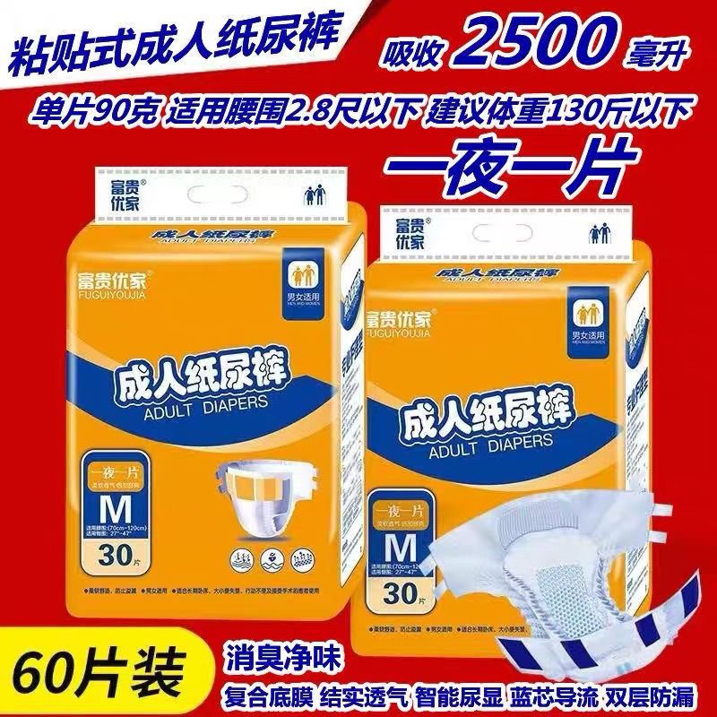 富贵优家成人加厚纸尿裤腰围粘贴型老年人一次性尿不湿男女通用款