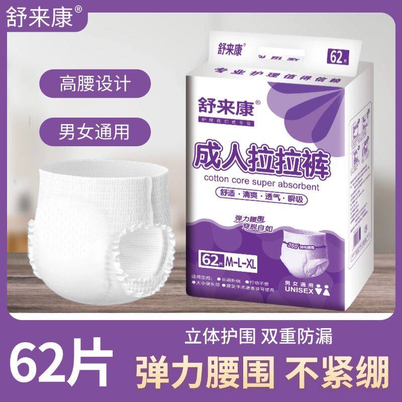 成人拉拉裤内裤式纸尿裤老年人尿不湿高腰加厚大码防侧漏特价
