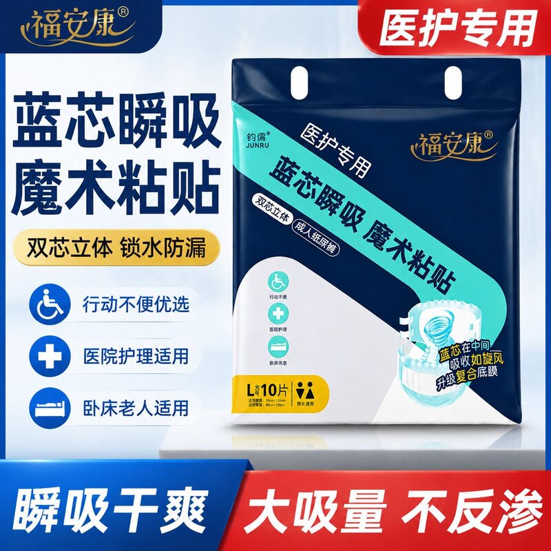 福安康强一次性成人纸尿裤尿不湿老人尿片失禁尿裤加厚10片装