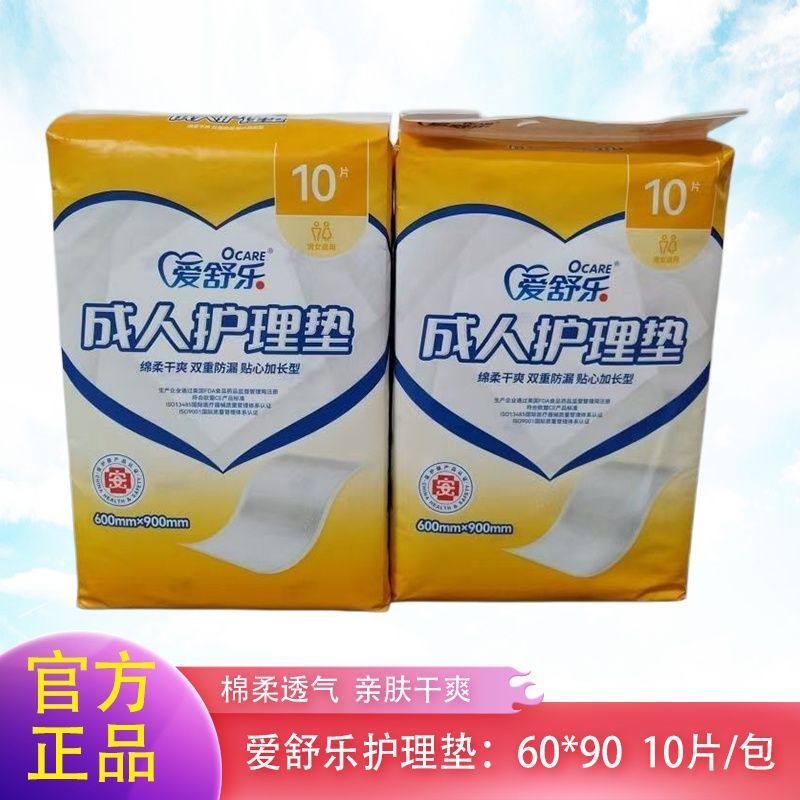 爱舒乐成人护理垫老年人孕产妇婴幼儿一次性护理床垫60*90 10片