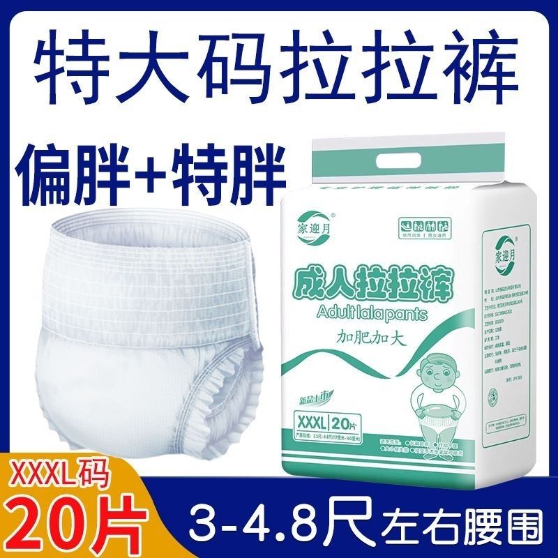 家迎月成人拉拉裤特大号老年人纸尿裤加大加厚加肥XXXL码纸尿裤
