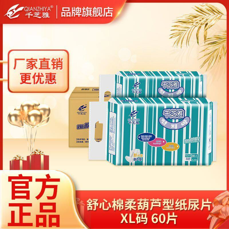 千芝雅舒心棉柔葫芦型纸尿片老人专用U型导流速吸防漏成人尿不湿