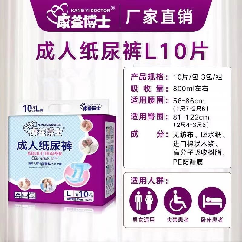康益博士成人纸尿裤一次性老人康益博纸尿裤大人加厚成年人尿不湿