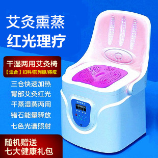 妇科艾灸熏蒸仪红光坐灸椅女孕产妇宫寒暖宫私处保养护理男前列腺