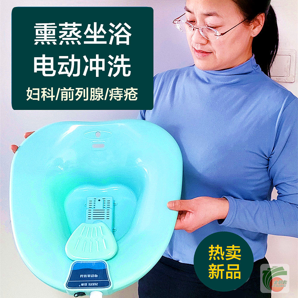 电动冲洗坐浴盆女孕产妇私处熏蒸泡药护理前列腺痔疮肛周术后保养