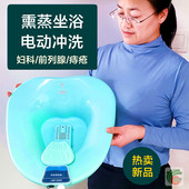 电动冲洗坐浴盆女孕产妇私处熏蒸泡药护理前列腺痔疮肛周术后保养