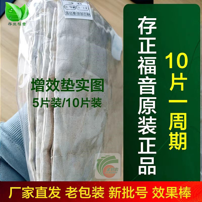 增效包糖尿型存正九和负熵密码场效应理疗仪热敷包增效垫天水厂家