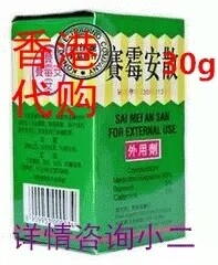 福建泉州特产赛塞花草茶 霉茶止血 安中草药散磨粉中药材30g外用