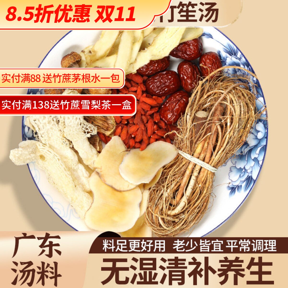 广东五指毛桃竹荪莫氏炖鸡汤料包食材调理脾胃祛去湿热煲汤材料包